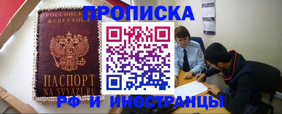 временная регистрация недорого в Новошахтинске