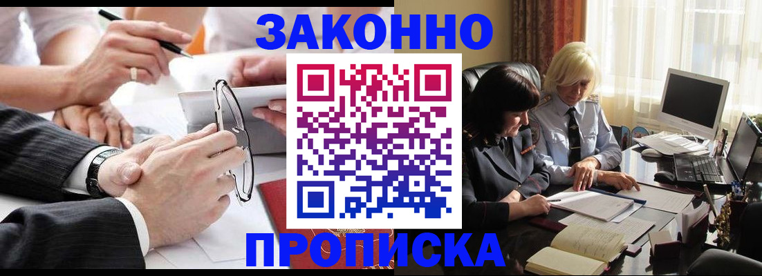 временная регистрация гарантия в Новошахтинске