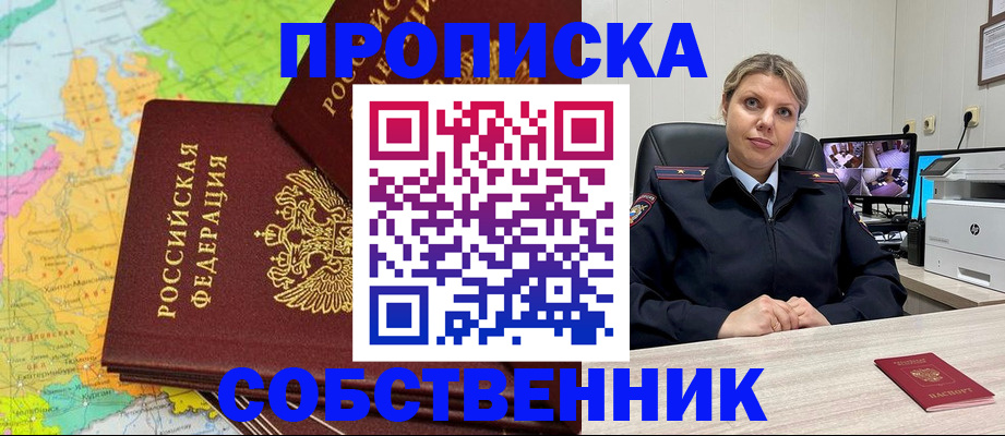 прописка гарантия в Новошахтинске