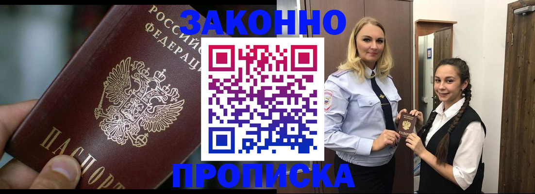 временная регистрация адрес в Новошахтинске