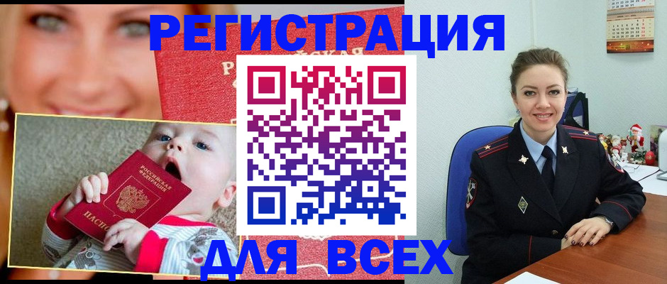 где прописаться в Новошахтинске