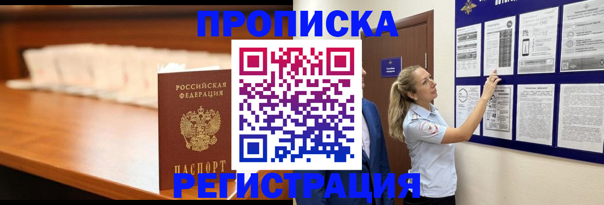 временная регистрация для школы в Новошахтинске