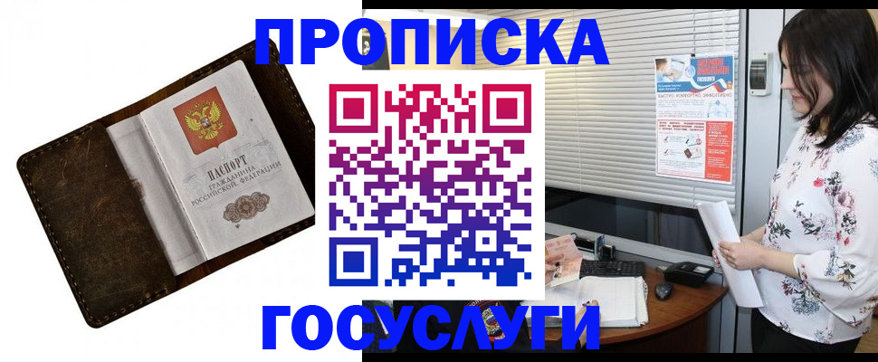 временная регистрация 2025 в Новошахтинске