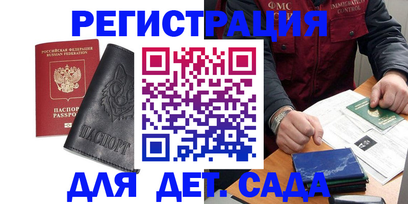 временная регистрация в квартире в Новошахтинске