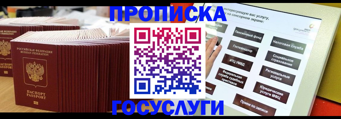 миграционный учет в Новошахтинске