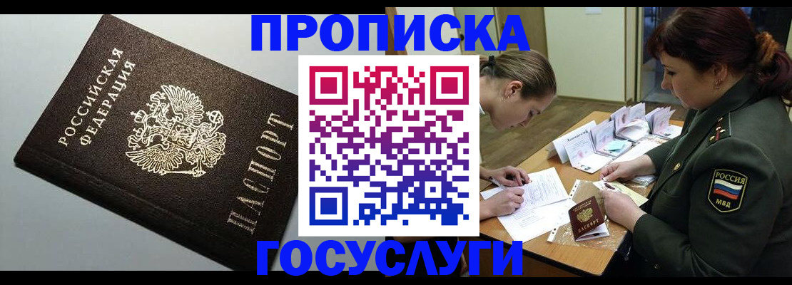 миграционный учет в Новошахтинске